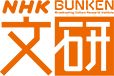 NHK放送文化研究所