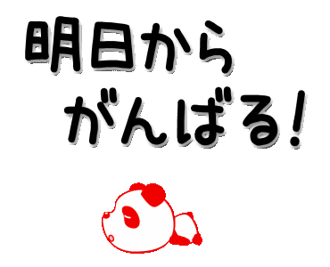 運動を習慣付けるモチベーション