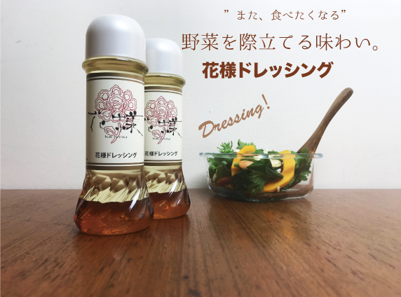 ドレッシングの通販と近江食材の総合卸し
