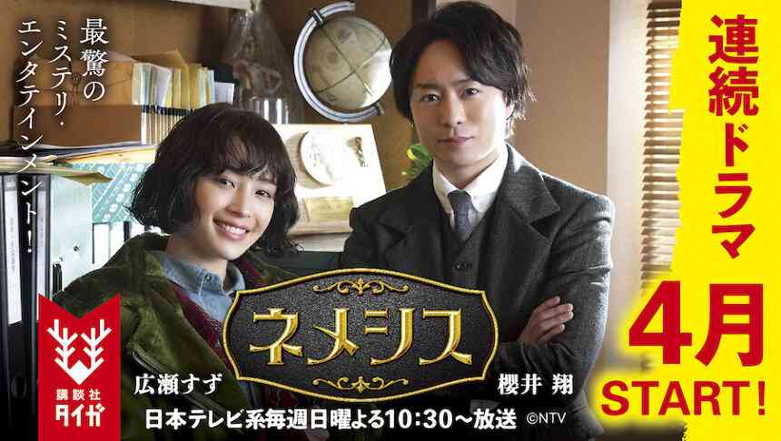 櫻井翔主演ドラマが緊急事態宣言！ 視聴率低迷で〝続編映画〟撮り直しも