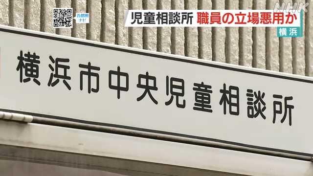 横浜市の児童相談所職員２人逮捕 保護の少女にわいせつ行為か｜NHK 首都圏のニュース