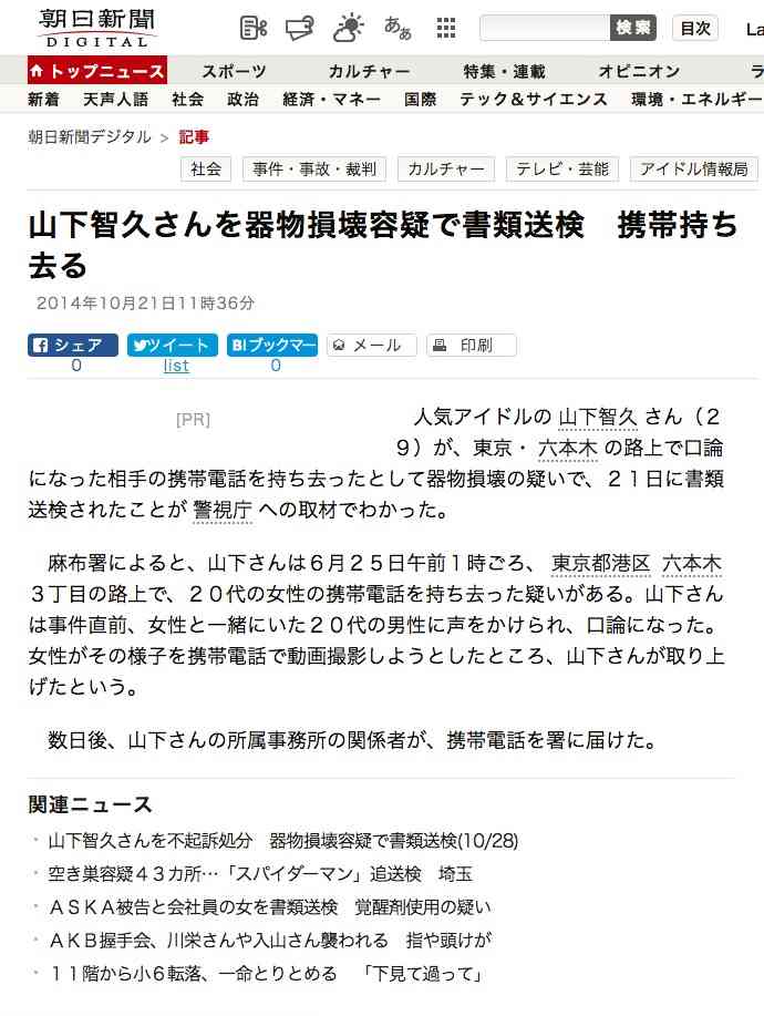 横野すみれとの密会報道があった横山裕「ハメられた」と釈明か
