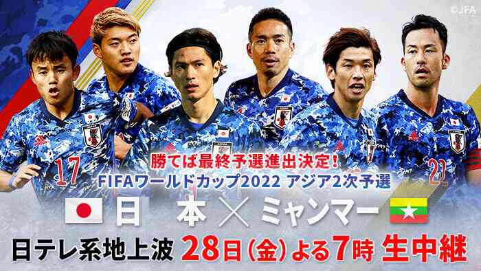 サッカー日本代表｜日本テレビ