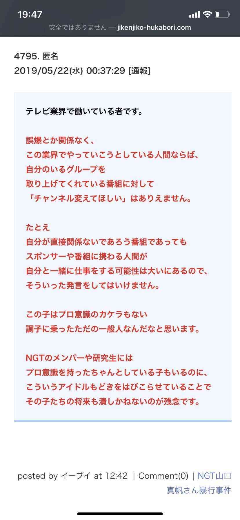 元NGT48加藤美南がグループ時代の山口真帆を巡る不適切投稿を謝罪