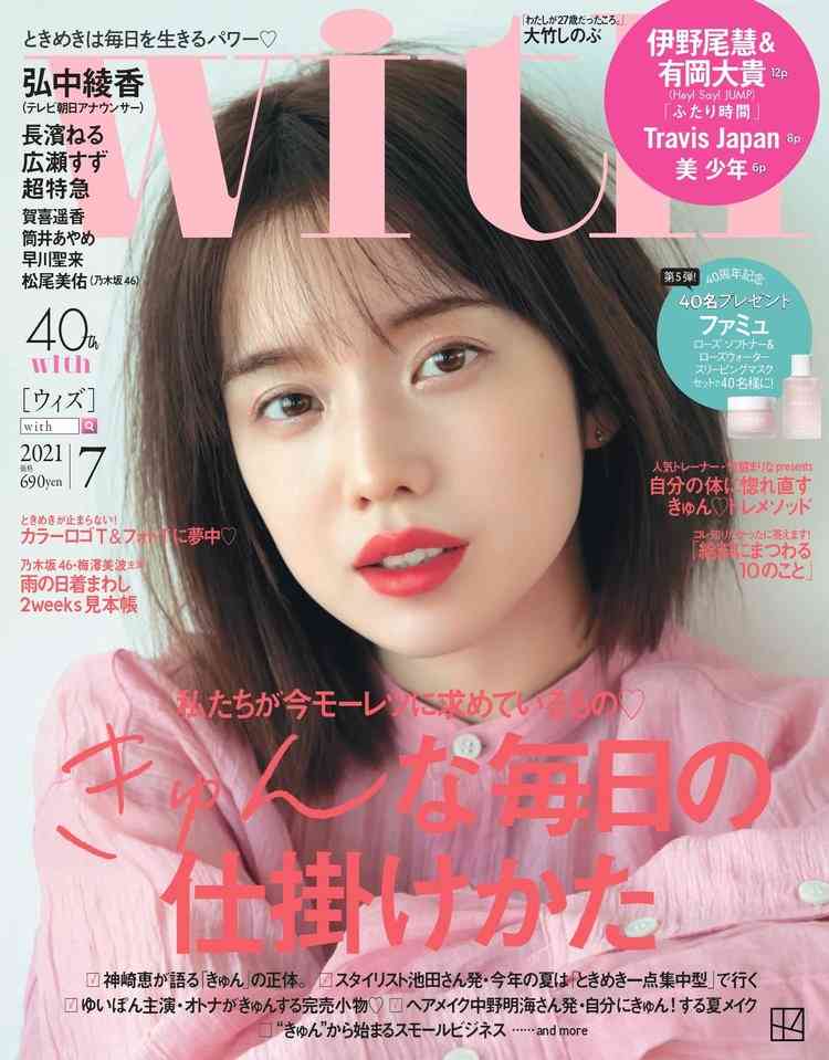 弘中綾香アナ『with』史上初“現役OL”表紙モデルに　パジャマカット公開 | ORICON NEWS