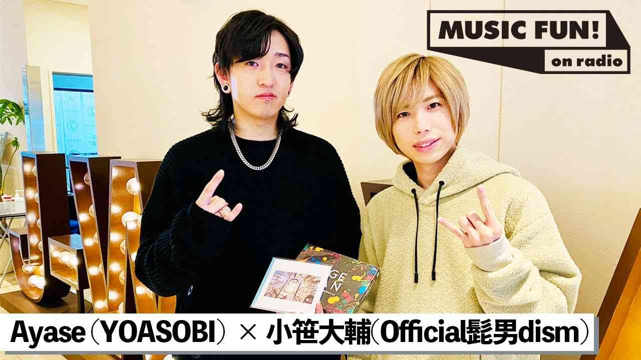 【YOASOBI / Ayase】Official髭男dism 小笹大輔との音楽談議 / 名曲「Pretender」のサビが変わった経緯【J-WAVE・WOW MUSIC】 - YouTube