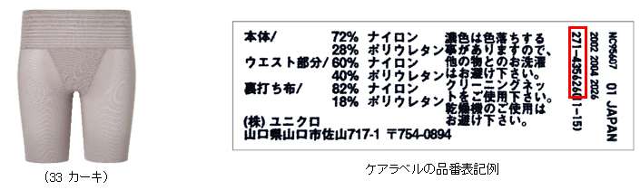 「ユニクロ」女性用下着に異物混入のおそれ 4万5000点自主回収