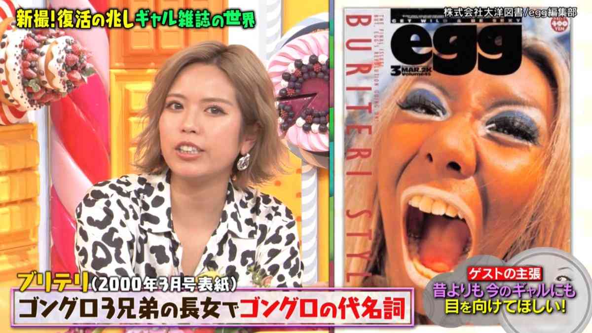 ギャルは「生き様」「年齢はない」 egg編集長が名言連発...マツコ・デラックスも圧倒される