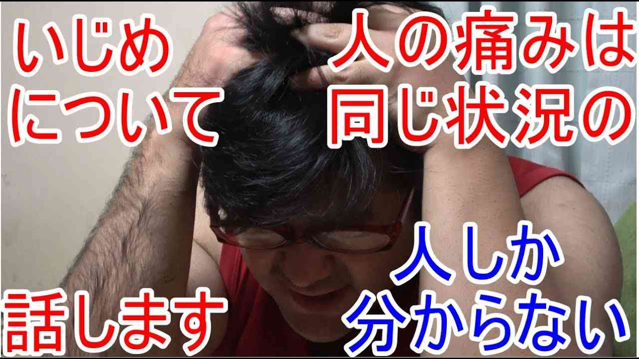 いじめについて話してみました 自殺はやめよう! - YouTube