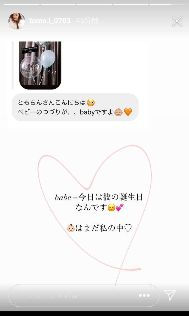 第1子妊娠の板野友美、夫・ヤクルト高橋奎二の24歳誕生日をおしゃれに祝福「babe」