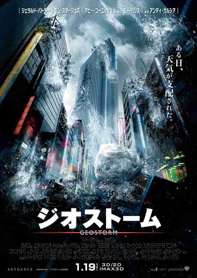 【実況・感想】土曜プレミアム・映画「ジオストーム」