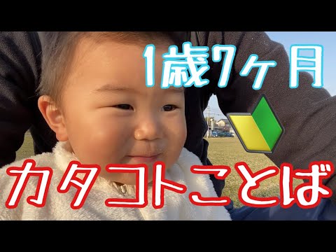声に癒される！1歳7ヶ月必死で言葉を真似る！ - YouTube