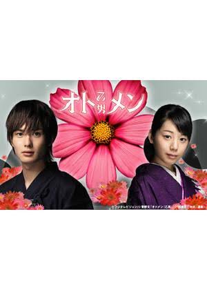 ドラマ オトメン（乙男）観てた方語りませんか？