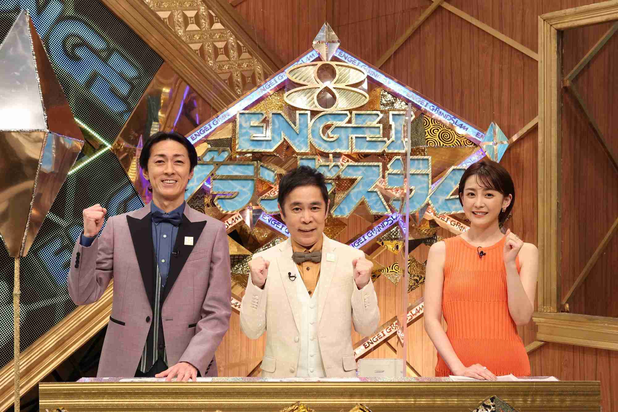 【実況・感想】土曜プレミアム・ENGEIグランドスラム〜GWは笑って過ごそうSP〜