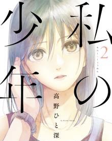 「私の少年」を語ろう※ネタバレ可