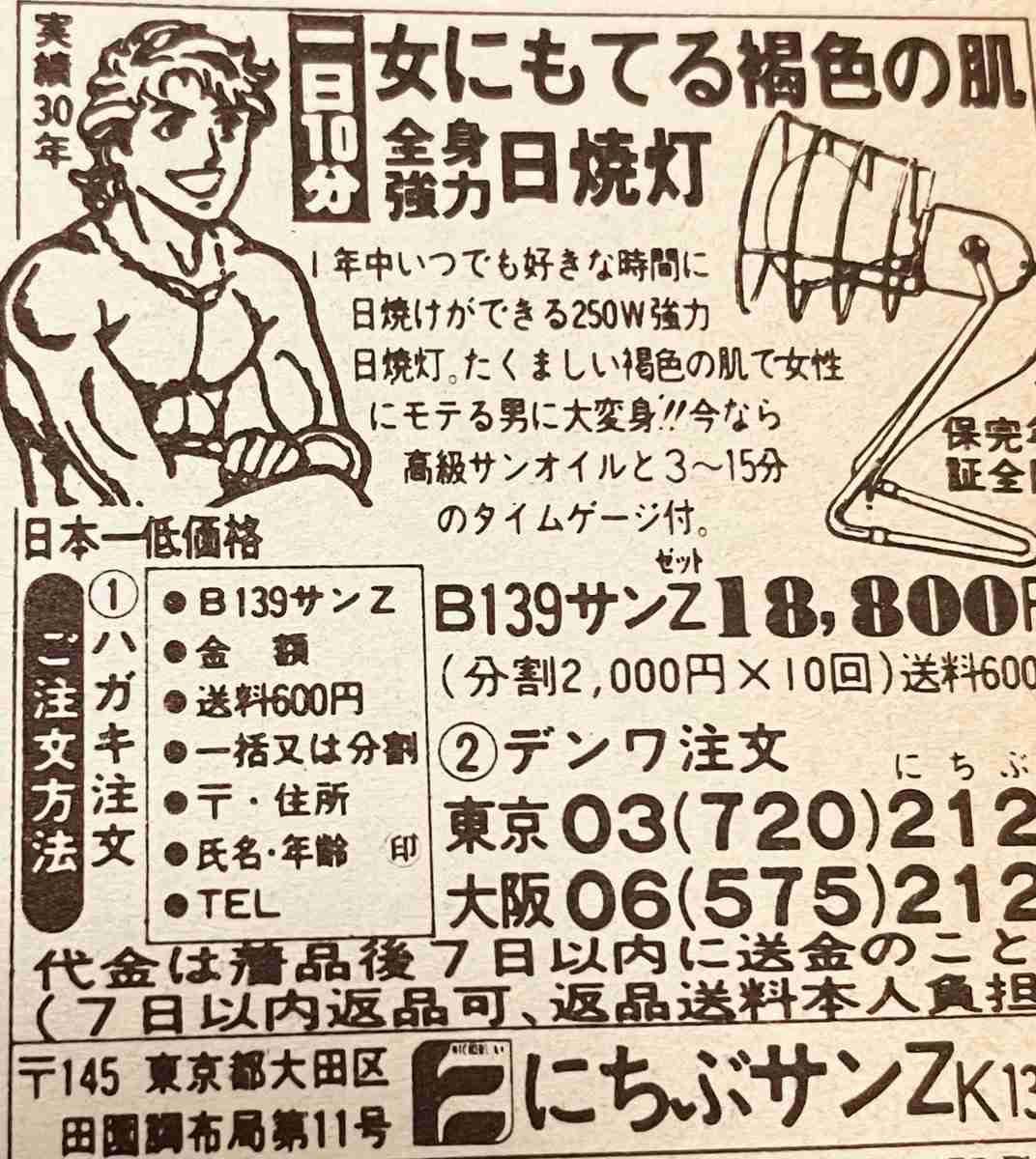 【画像】昔よく見た胡散臭い広告