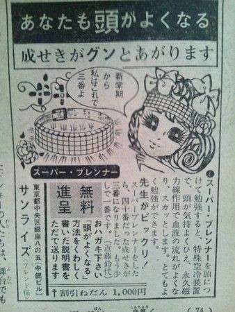 【画像】昔よく見た胡散臭い広告