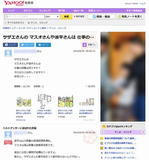 “波平さんの役職”に公式見解、ネットに流れる説は間違いだった。 (2015年12月12日) - エキサイトニュース