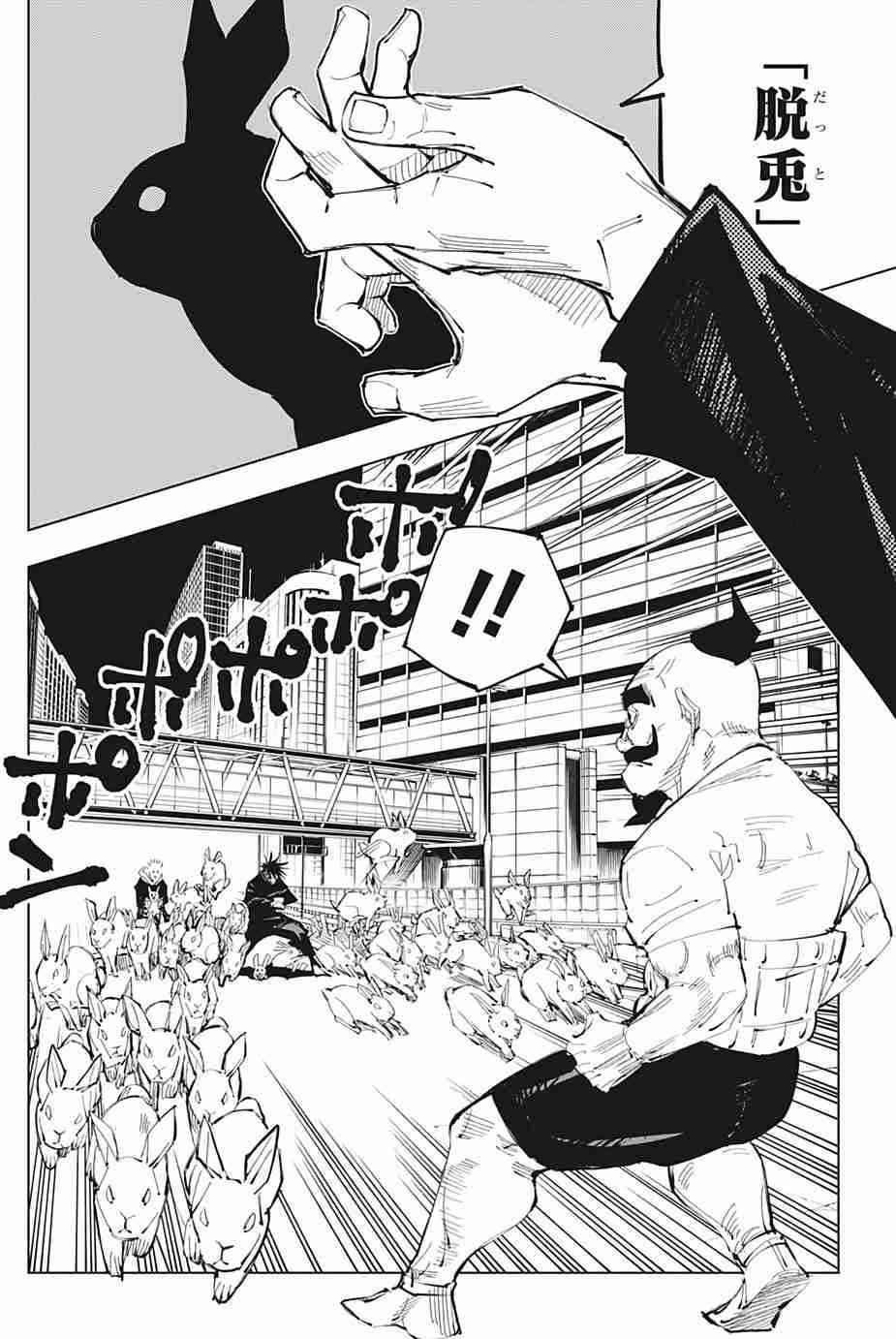  【本誌ネタバレ有】「呪術廻戦」が好きな人！パート9【早バレ不可】