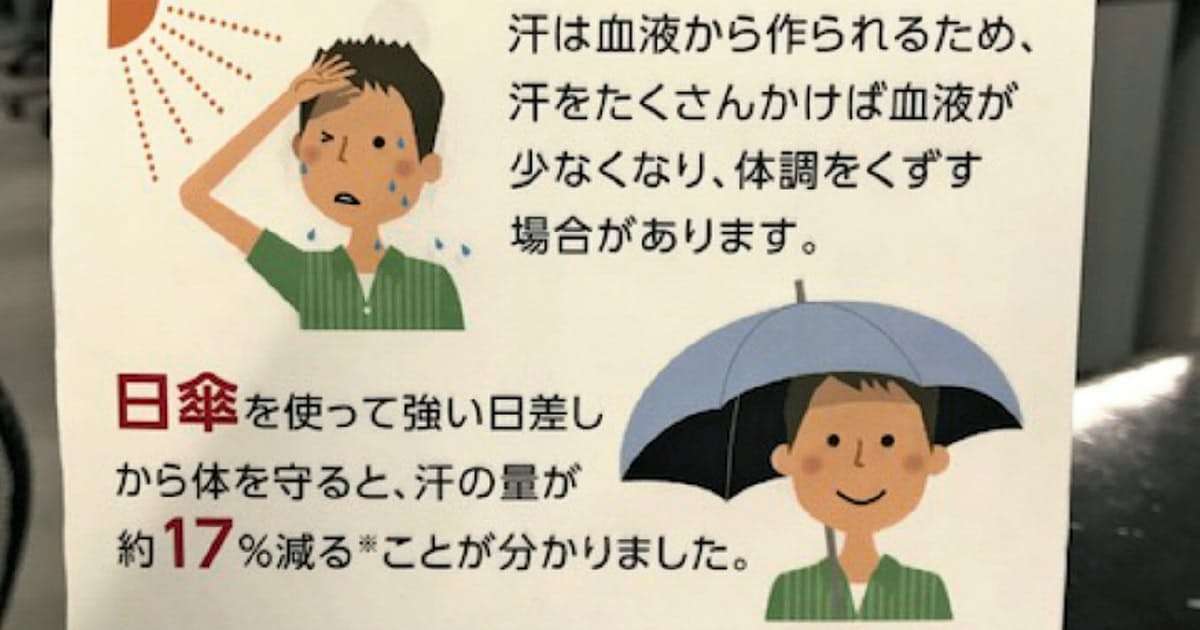 「男性も日傘を」環境省が訴え　百貨店にPOP: 日本経済新聞