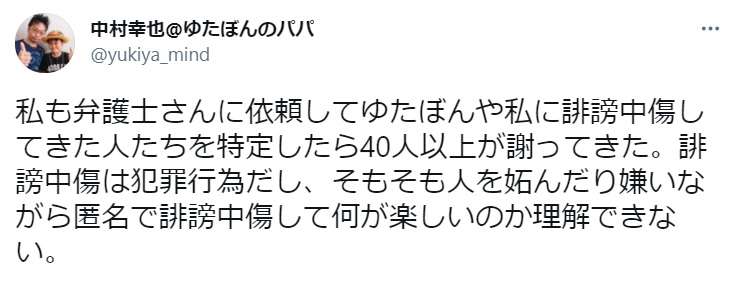 ゆたぼんやパパへの誹謗中傷で40人以上が謝罪「何が楽しいのか理解できない」