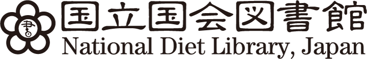 遠隔複写サービス｜国立国会図書館―National Diet Library