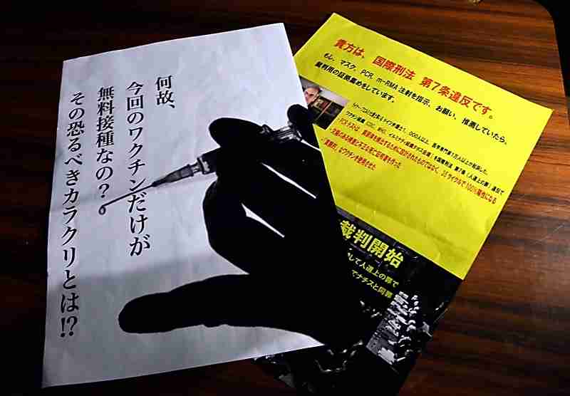 ワクチン接種は「国際法違反」？　飯山の児童クラブにチラシ届く | 信毎web - 信濃毎日新聞