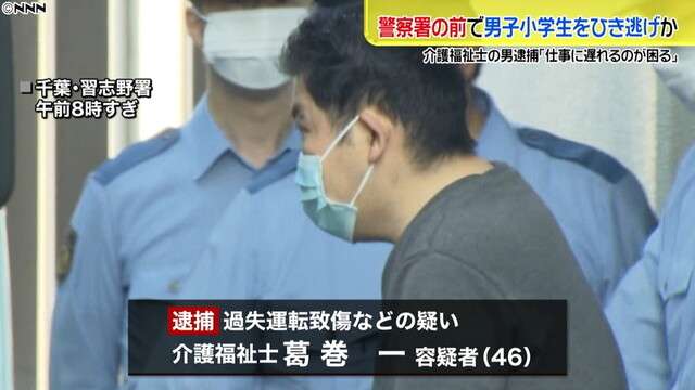 警察署前で小学生“ひき逃げ”男を逮捕（日本テレビ系（NNN）） - Yahoo!ニュース
