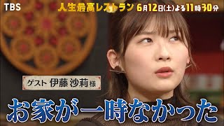 伊藤沙莉　幼少期、一時家がなかったと明かす「お父さんが若干やらかしまして…」