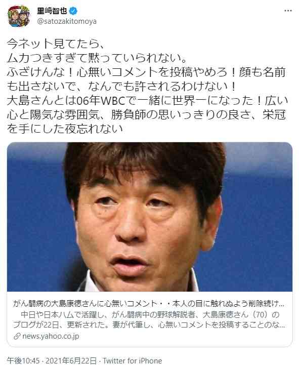 里崎智也さん、大島康徳さんへの心ない投稿に怒り「ムカつきすぎて黙っていられない。ふざけんな！」