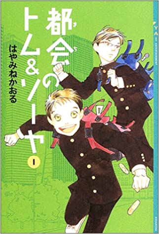 「都会のトム&ソーヤ」初ドラマ化決定! 城桧吏、酒井大地、中川大志ら映画版キャストが出演