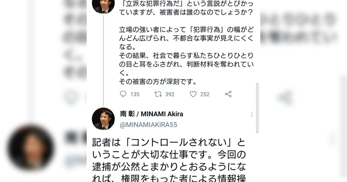 朝日新聞記者が北海道新聞記者逮捕への抗議ツイデモを立ち上げ、ツイ民から賛同の声が多数集まる - Togetter