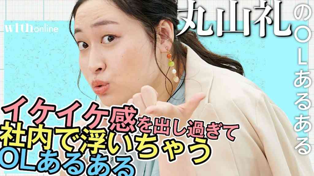 丸山礼、重岡大毅の後輩役で演技本格挑戦「#家族募集します」レギュラー出演