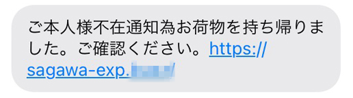 佐川急便を装った迷惑メールにご注意くださ...│お知らせ│佐川急便株式会社＜ＳＧホールディングスグループ＞