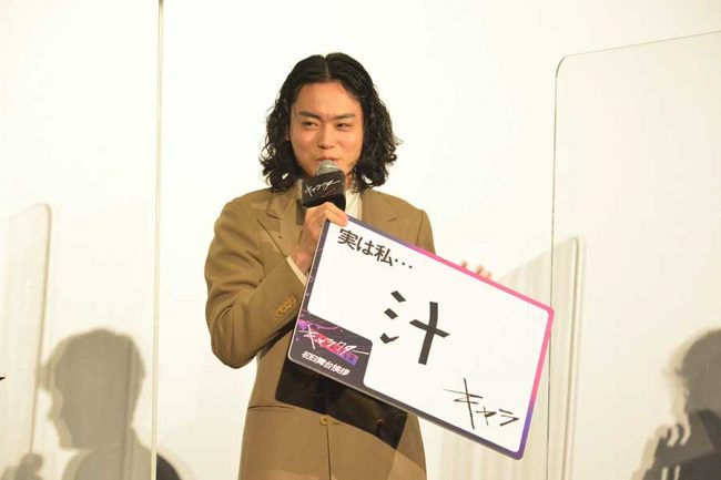 菅田将暉が激白！「実は…“汁キャラ”なんです」　小栗旬が命名「汁将暉」