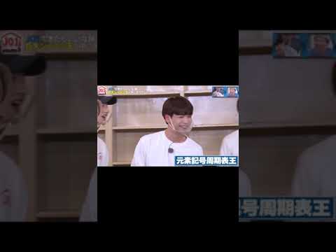 【豆原一成の特技！】元素記号周期表王 #JO1 #shorts - YouTube