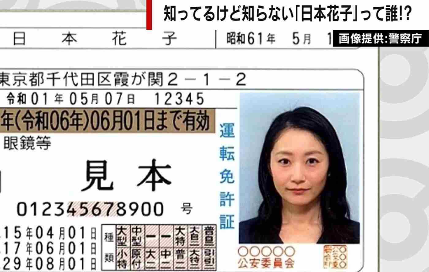 ジュニア　運転免許証「日本花子」さんの“正体”知りビックリ「そうなんや、じゃあお会いしているわ」