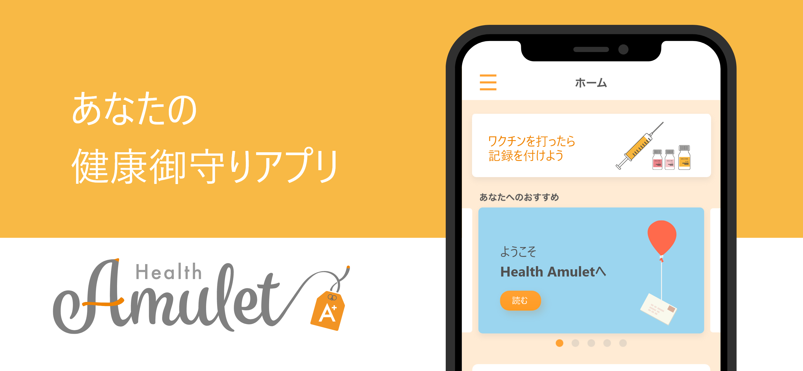 Health Amulet（ヘルスアミュレット）| ミナケア