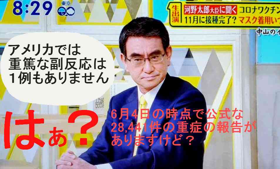 報告は氷山の一角！コロナワクチン接種後の副反応、死亡のツイートが多すぎて戦慄！⑰ | 泣いて生まれてきたけれど