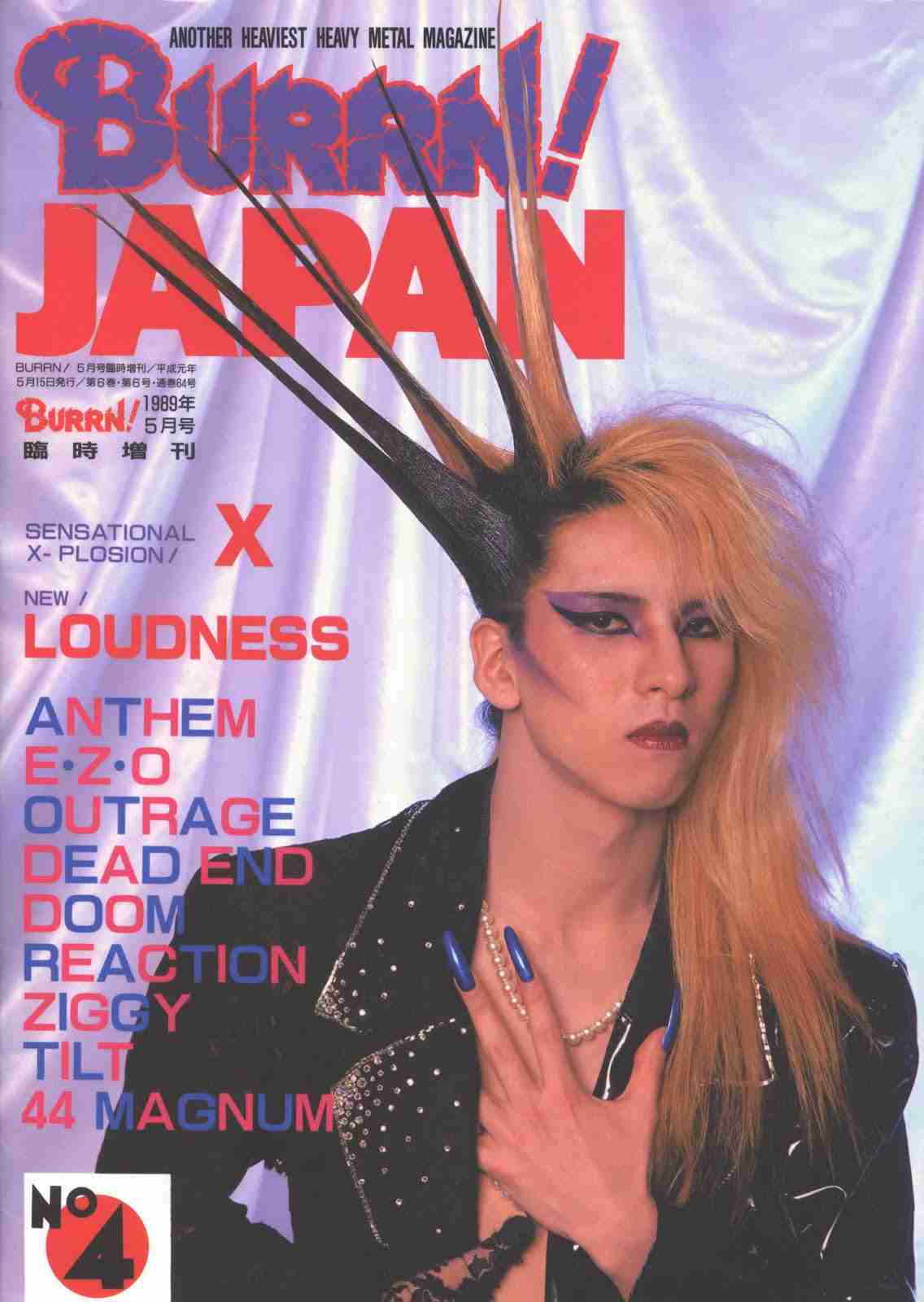 90年代バンドブームの頃の音楽雑誌の表紙画像ください