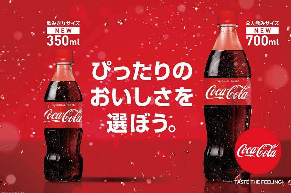 コーラ500ミリがスーパーから消える　25年ぶり大改革