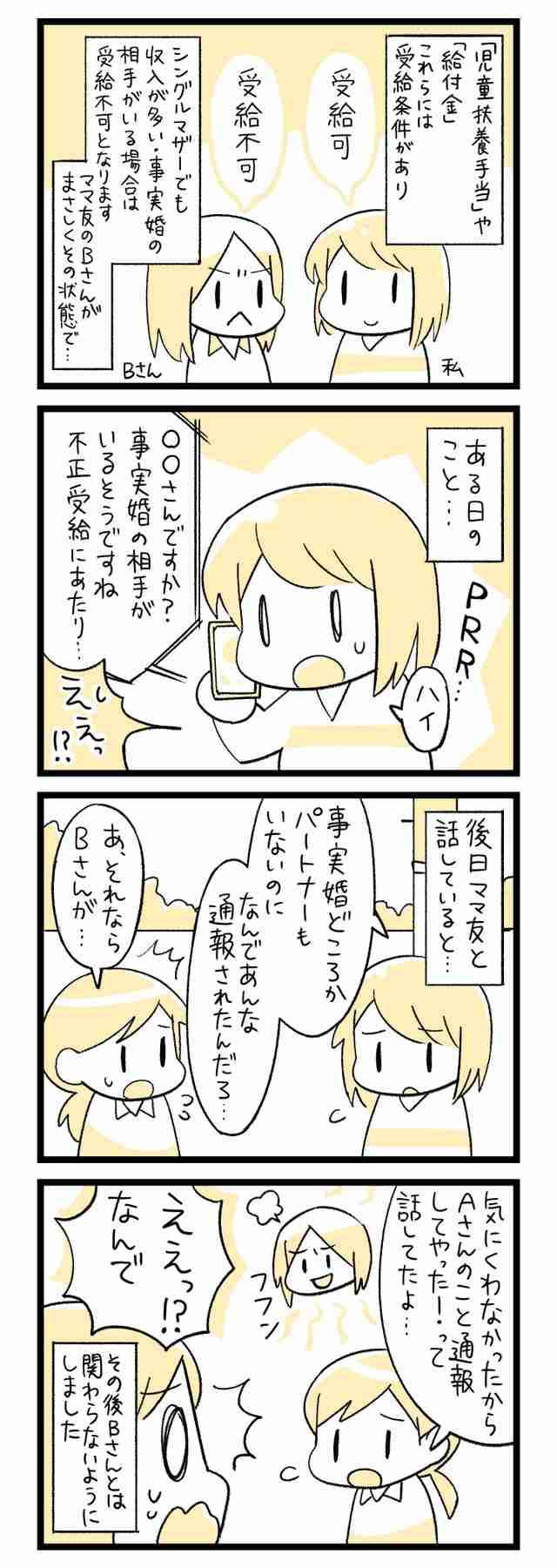 手当がもらえない腹いせに「あの人は事実婚している」と虚偽の通報　シングルマザーを分断する「給付金問題」