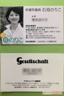 【独自】立憲・石垣のりこ議員に新たな問題が!「国会事務所」違法な“私的利用”疑惑
