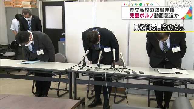 児童ポルノ製造容疑で県立高校教員の男逮捕｜NHK 大分県のニュース