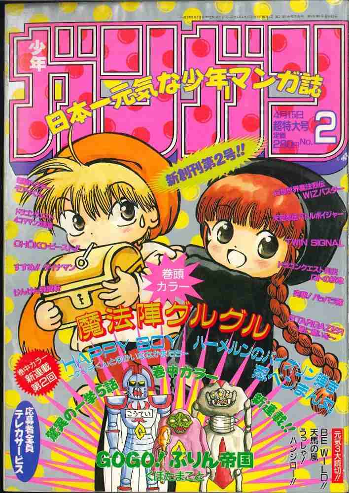 月刊少年ガンガン読んでた人いる ガールズちゃんねる Girls Channel