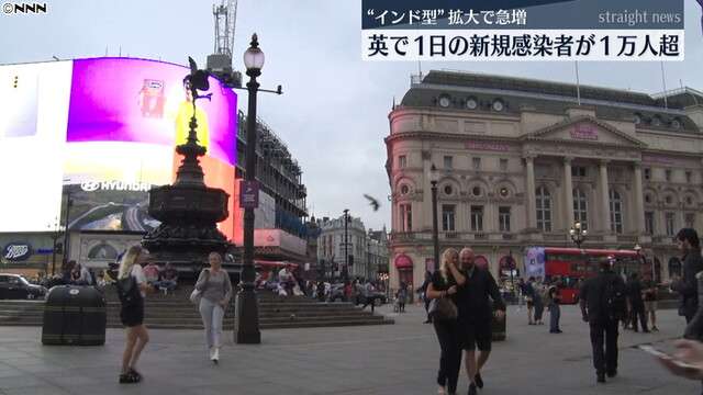 英国　一日の新規感染者４か月ぶり１万人超（日本テレビ系（NNN）） - Yahoo!ニュース