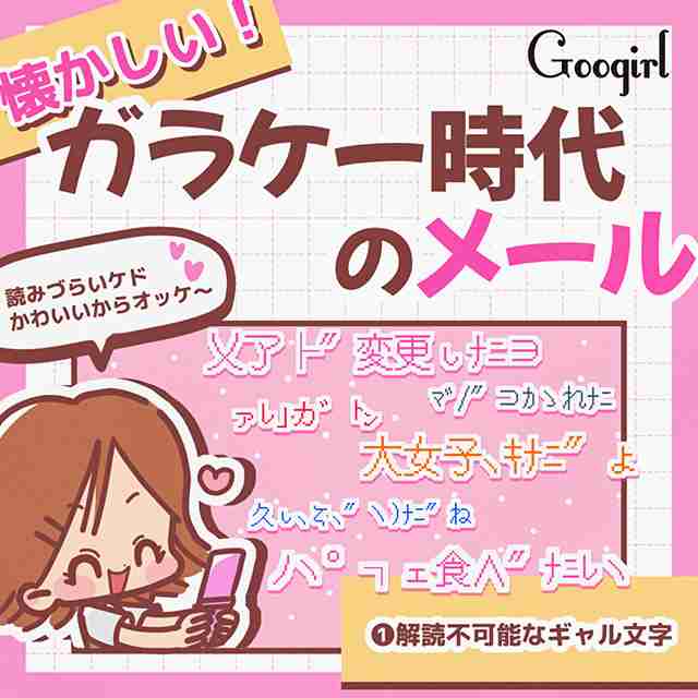 懐かしすぎる！ガラケー時代のメールあるある