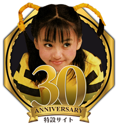 幽幻道士＆来来！キョンシーズ【30周年特設サイト】