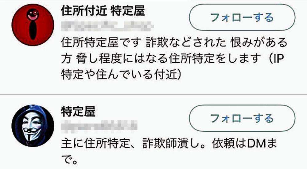 「特定屋」ネットで暗躍…SNS割り出し、ストーカーが悪用も