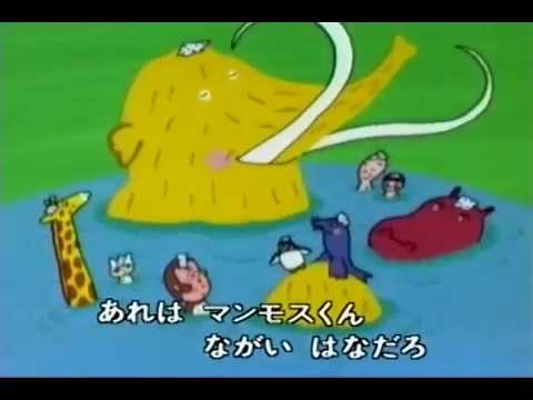 ほえろ！マンモスくん - YouTube